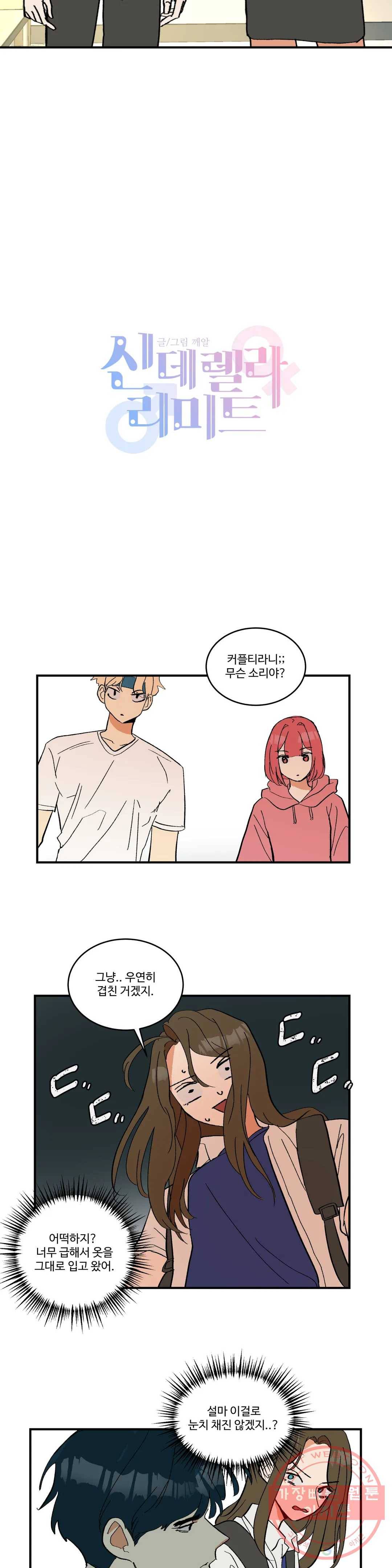 신데렐라 리미트 16화 2