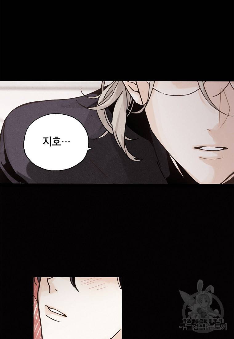 맛볼 수 없는 남자 13화 3