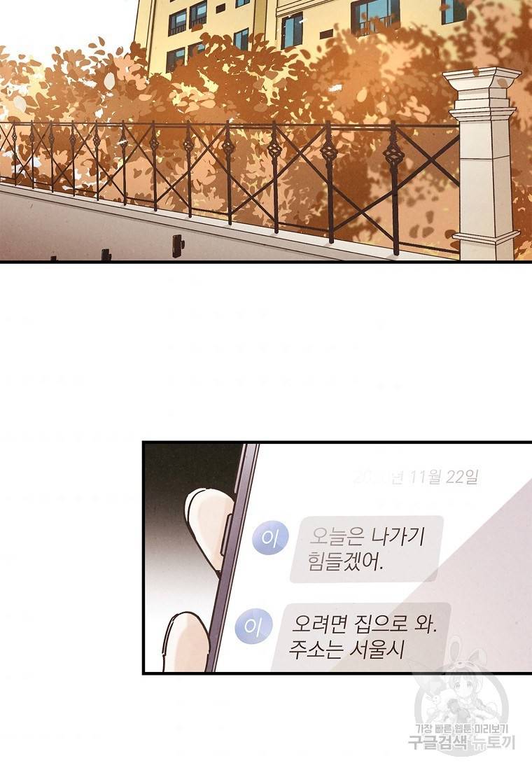 맛볼 수 없는 남자 13화 7