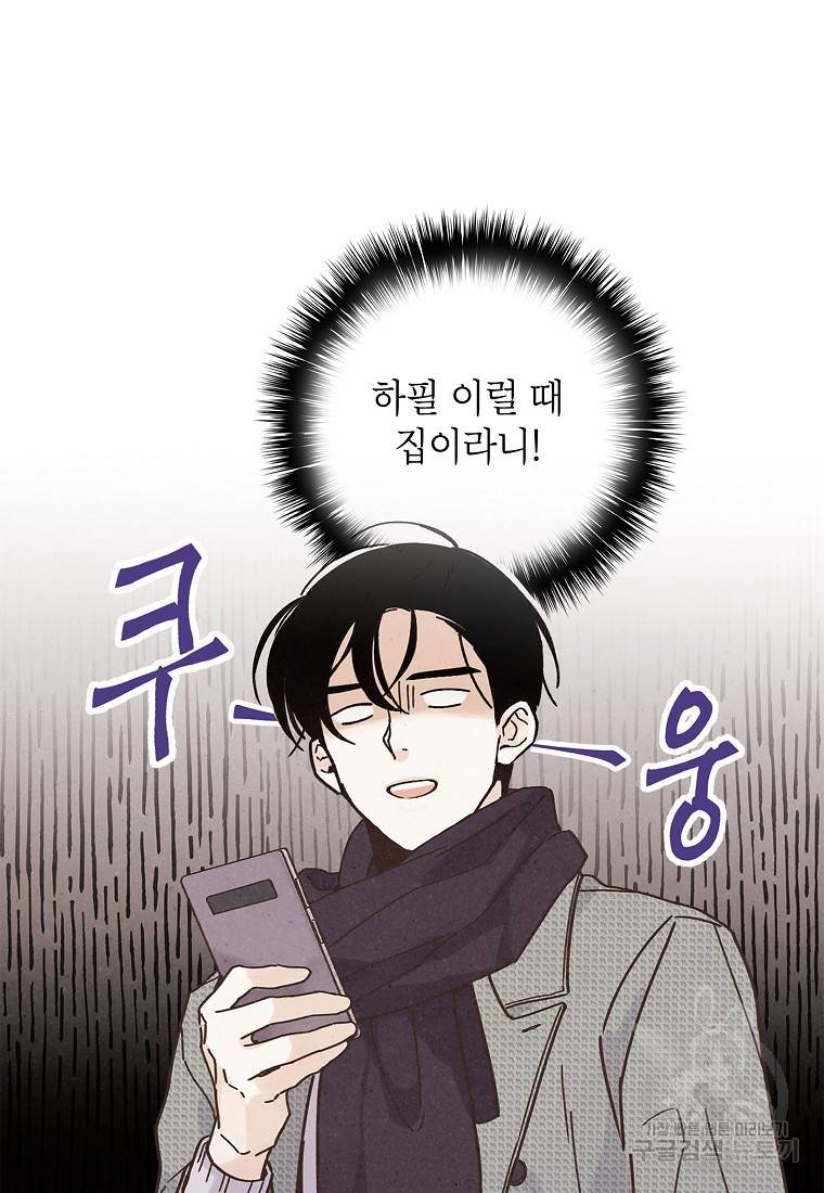 맛볼 수 없는 남자 13화 8