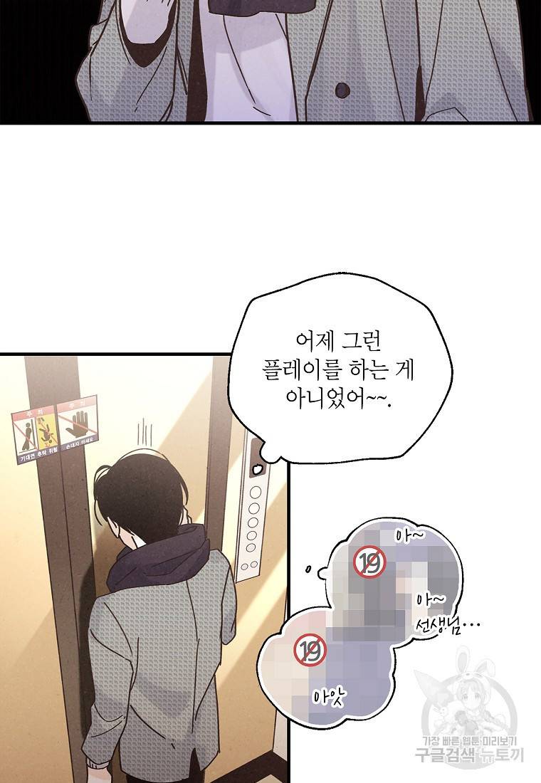 맛볼 수 없는 남자 13화 9