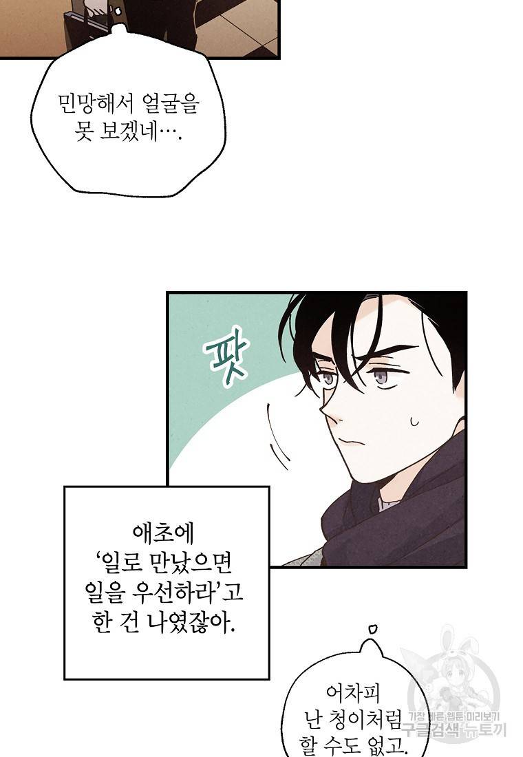 맛볼 수 없는 남자 13화 10
