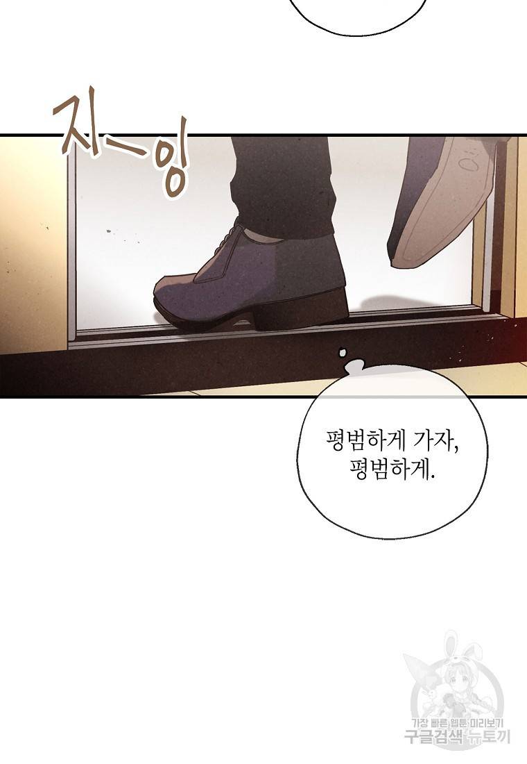 맛볼 수 없는 남자 13화 11