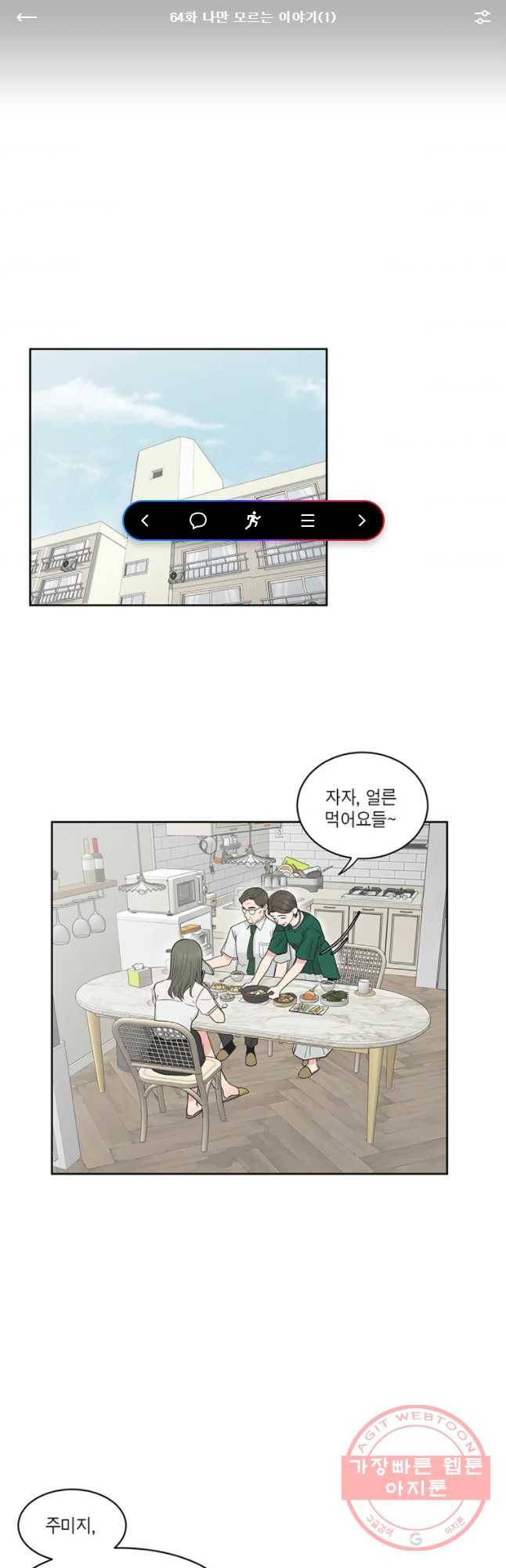 그녀의 앵무새 64화 나만 모르는 이야기 (1) 1