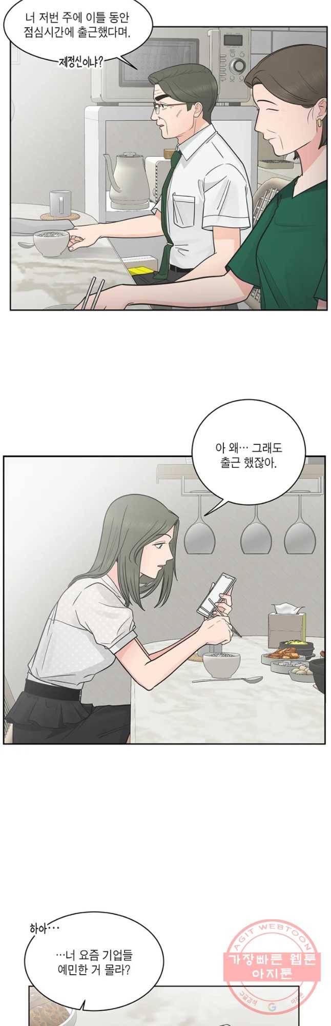 그녀의 앵무새 64화 나만 모르는 이야기 (1) 2