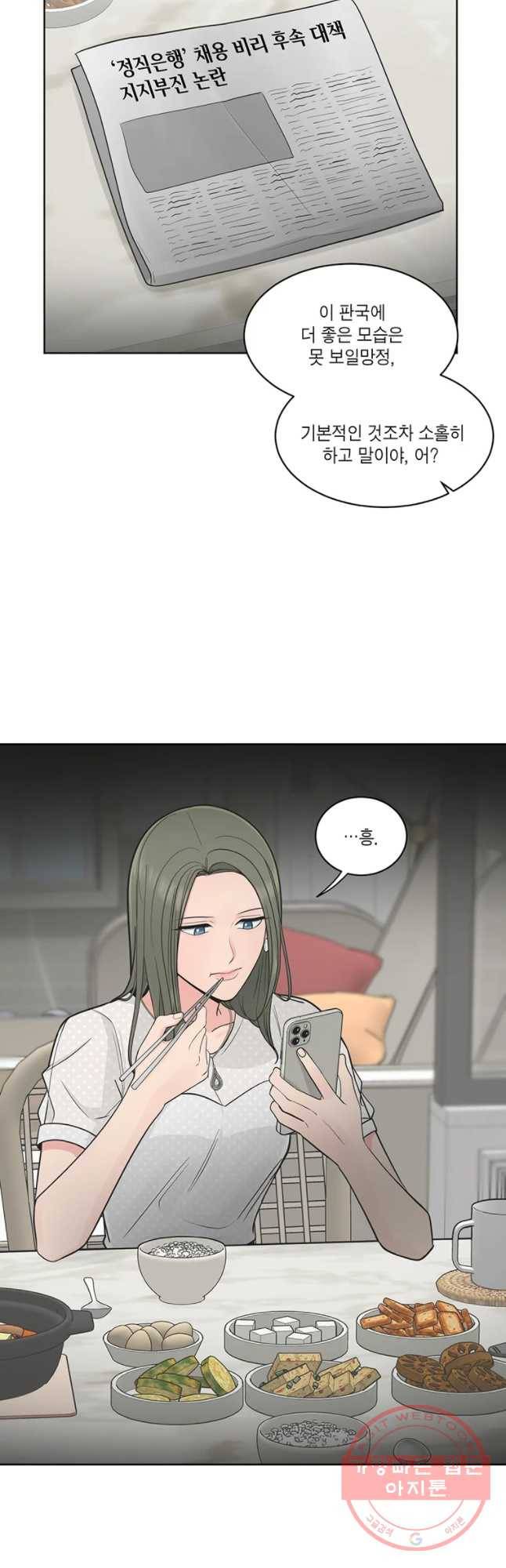 그녀의 앵무새 64화 나만 모르는 이야기 (1) 3