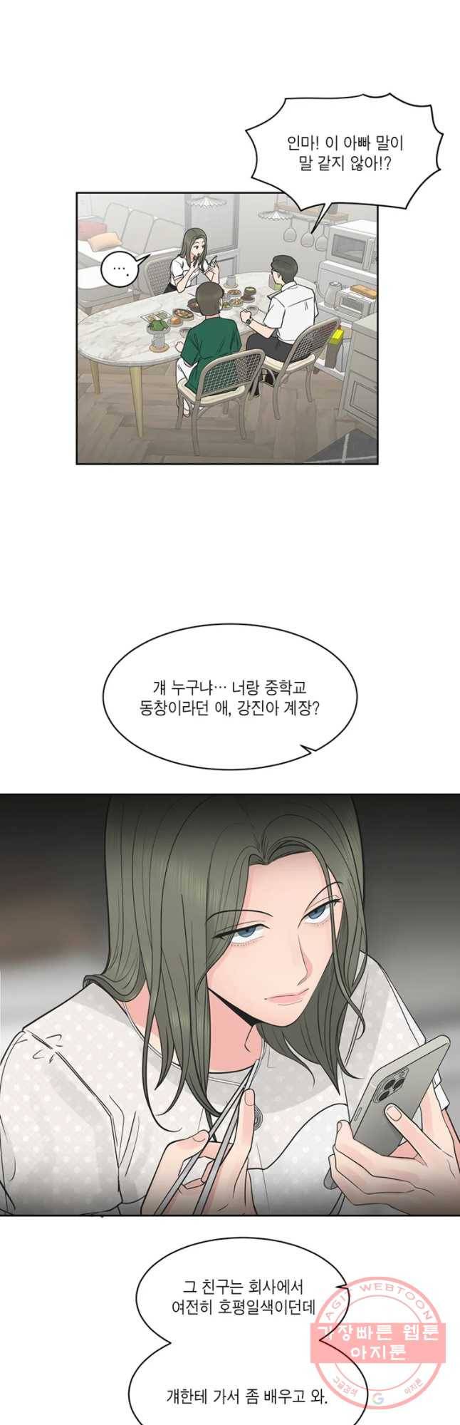그녀의 앵무새 64화 나만 모르는 이야기 (1) 4