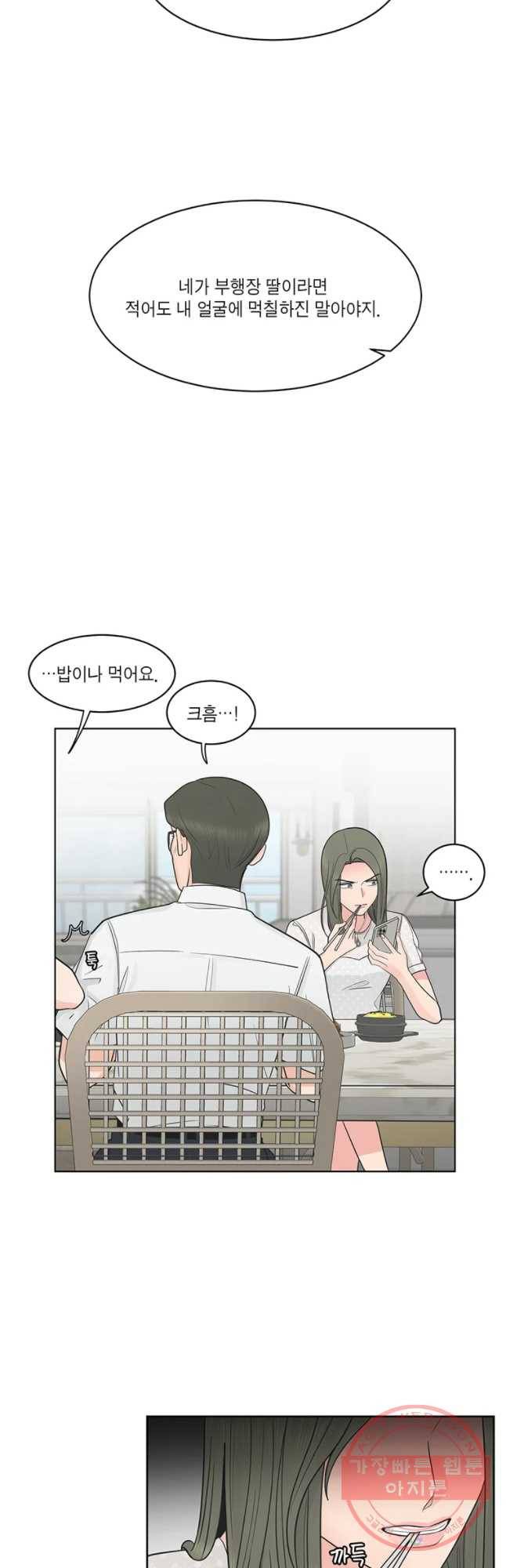 그녀의 앵무새 64화 나만 모르는 이야기 (1) 5