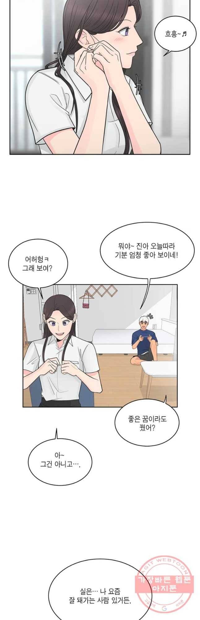 그녀의 앵무새 64화 나만 모르는 이야기 (1) 7