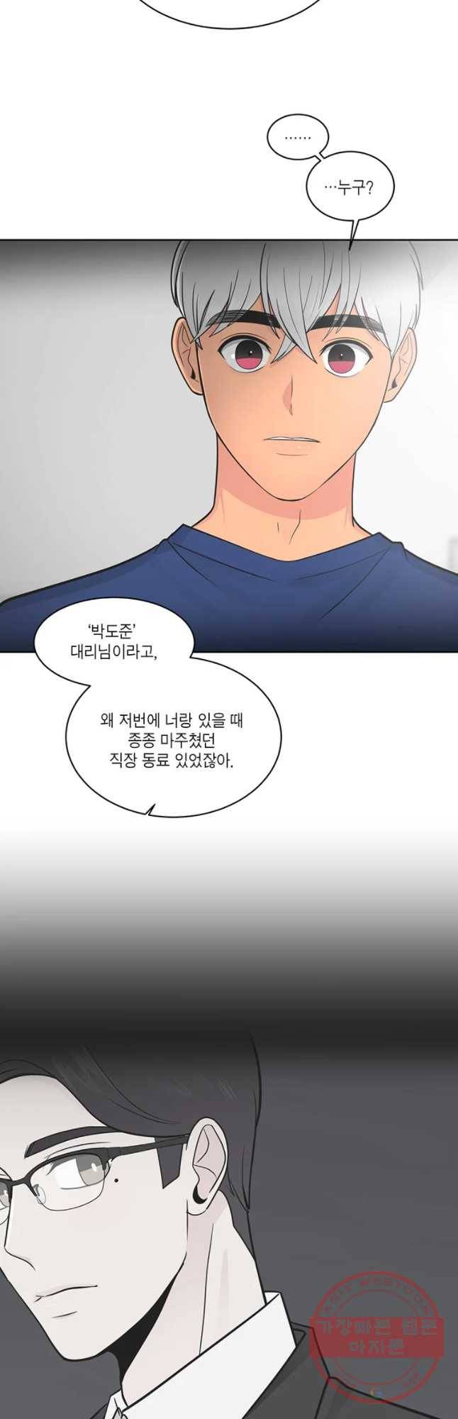 그녀의 앵무새 64화 나만 모르는 이야기 (1) 8