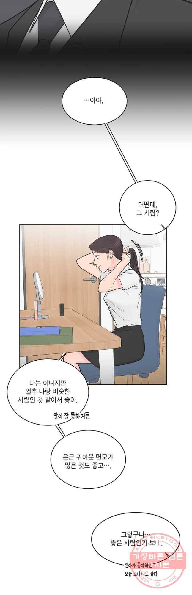 그녀의 앵무새 64화 나만 모르는 이야기 (1) 9
