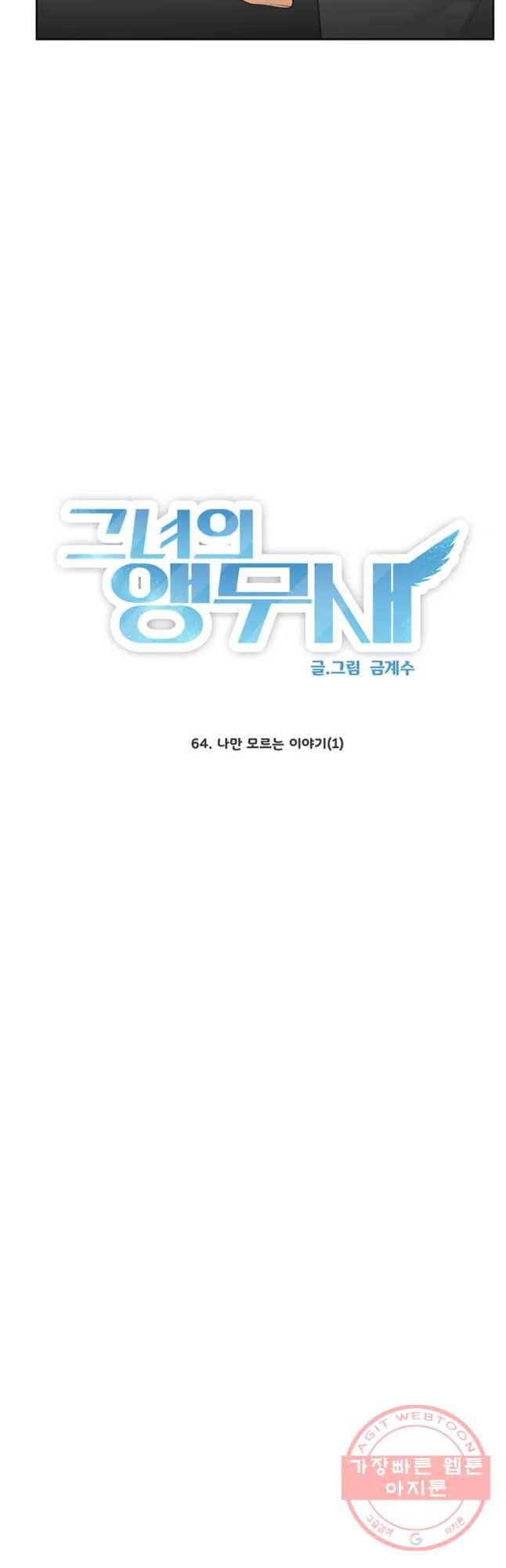 그녀의 앵무새 64화 나만 모르는 이야기 (1) 12