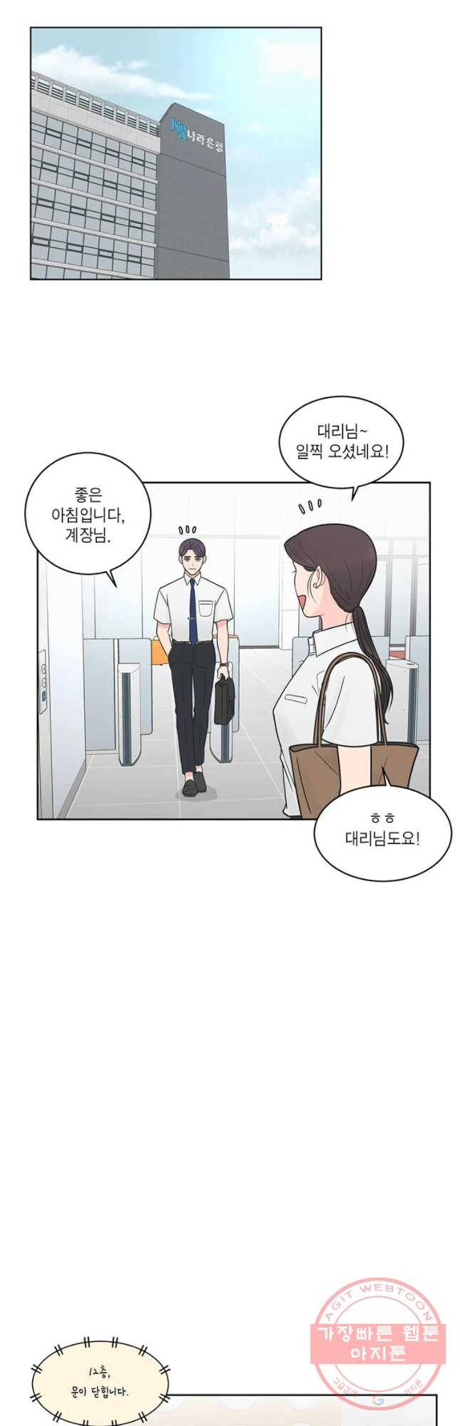 그녀의 앵무새 64화 나만 모르는 이야기 (1) 13
