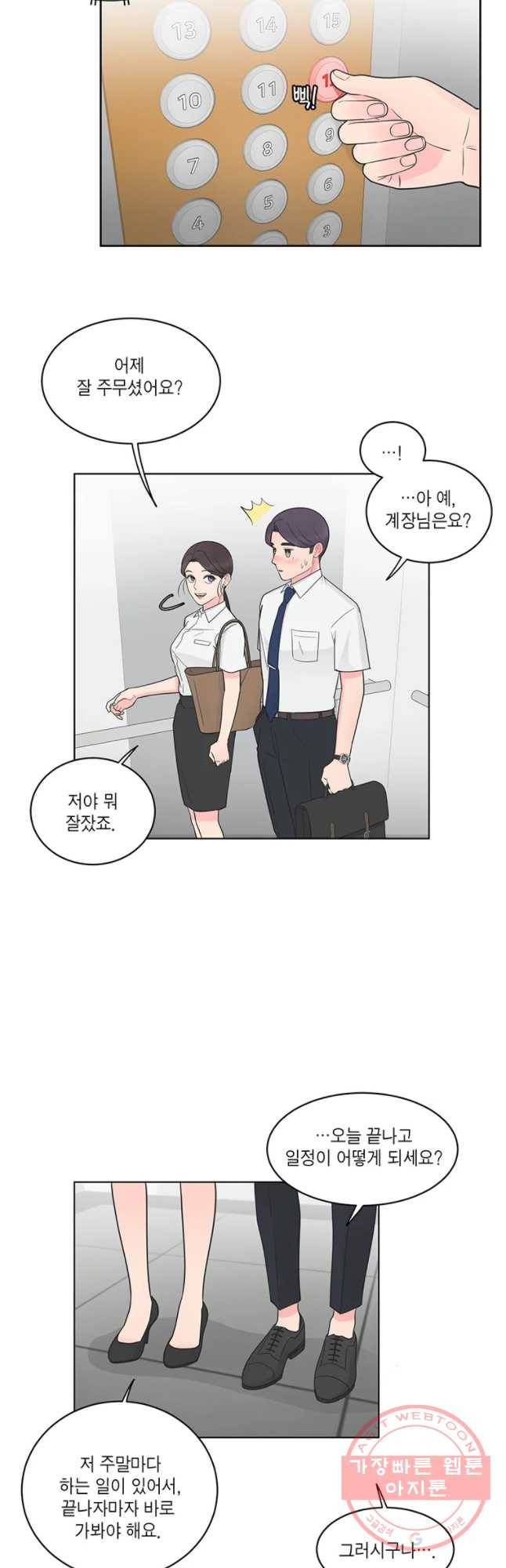 그녀의 앵무새 64화 나만 모르는 이야기 (1) 14