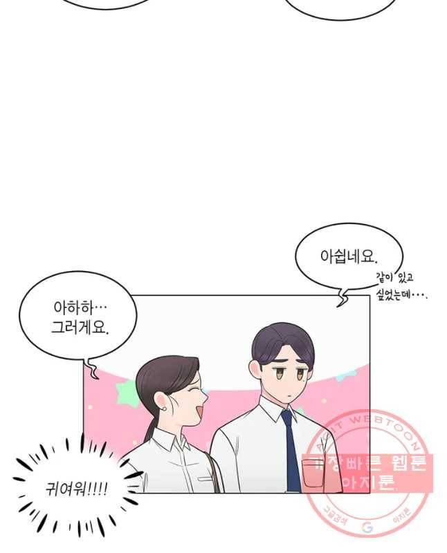 그녀의 앵무새 64화 나만 모르는 이야기 (1) 15