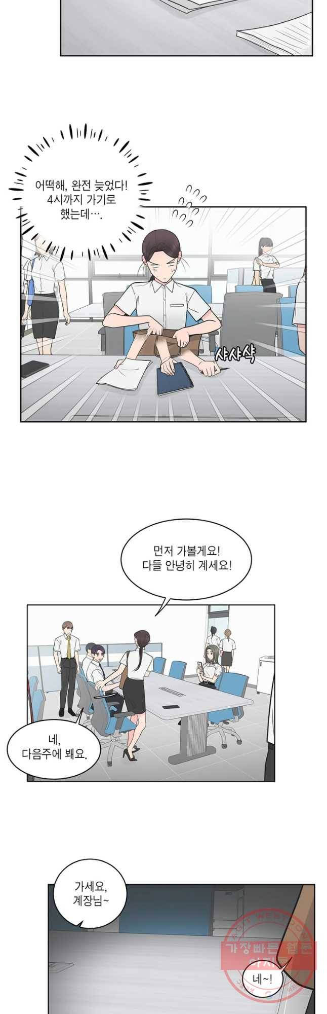 그녀의 앵무새 64화 나만 모르는 이야기 (1) 19
