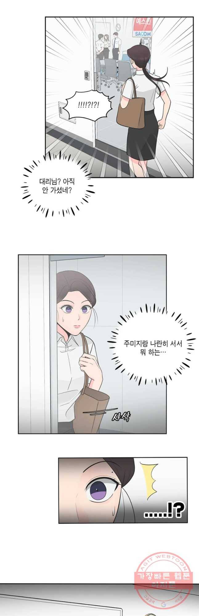 그녀의 앵무새 64화 나만 모르는 이야기 (1) 25