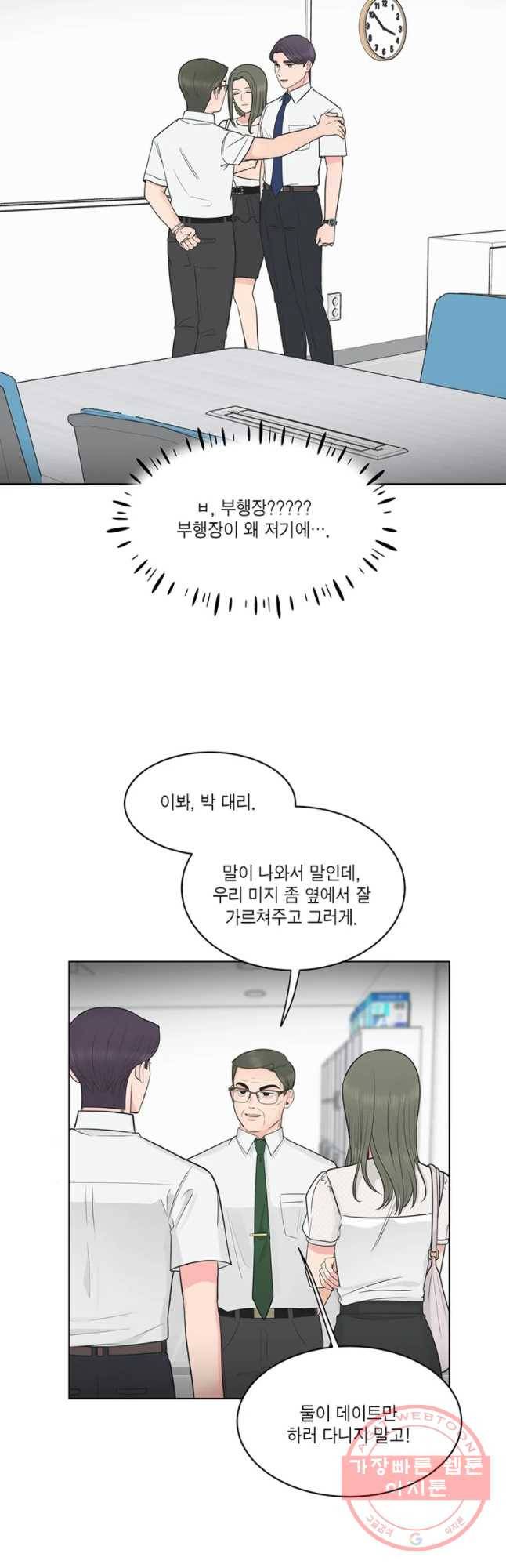 그녀의 앵무새 64화 나만 모르는 이야기 (1) 26