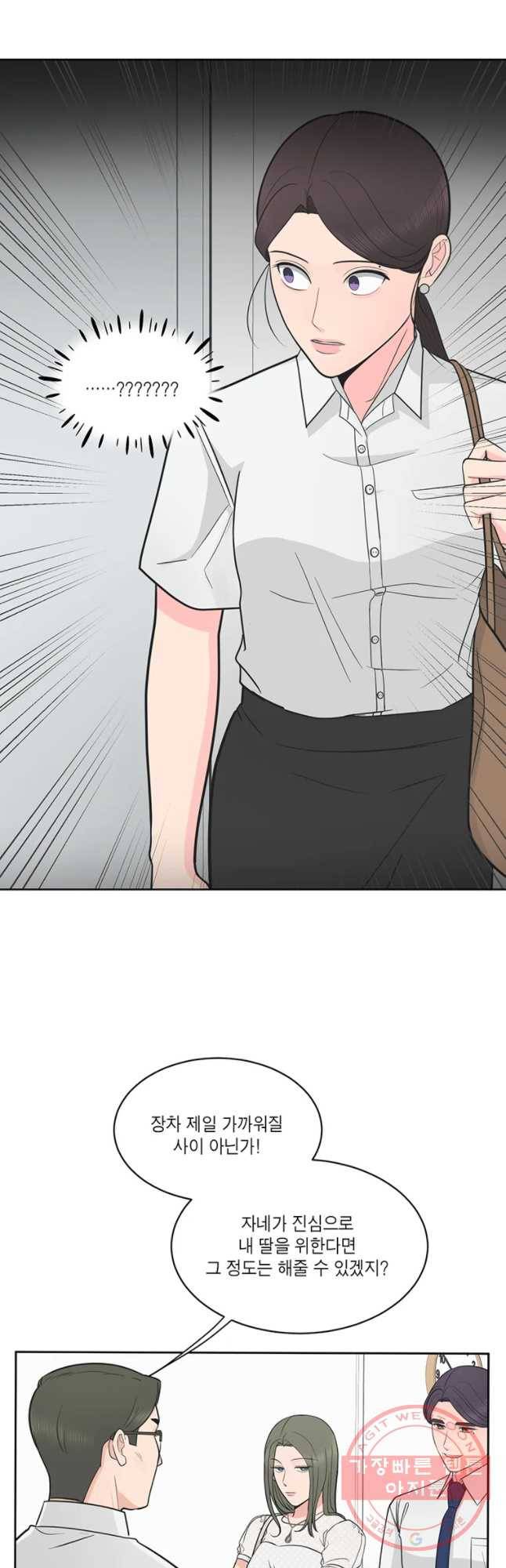 그녀의 앵무새 64화 나만 모르는 이야기 (1) 27