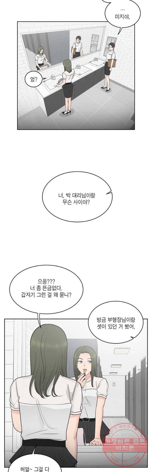 그녀의 앵무새 64화 나만 모르는 이야기 (1) 35