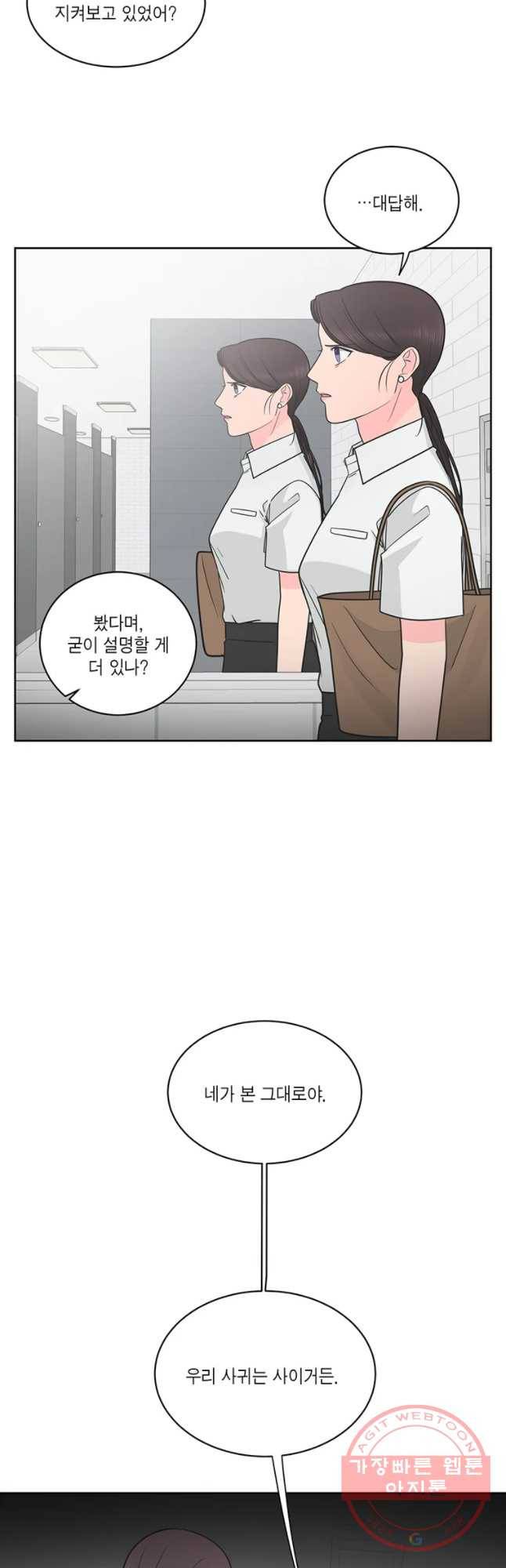 그녀의 앵무새 64화 나만 모르는 이야기 (1) 36