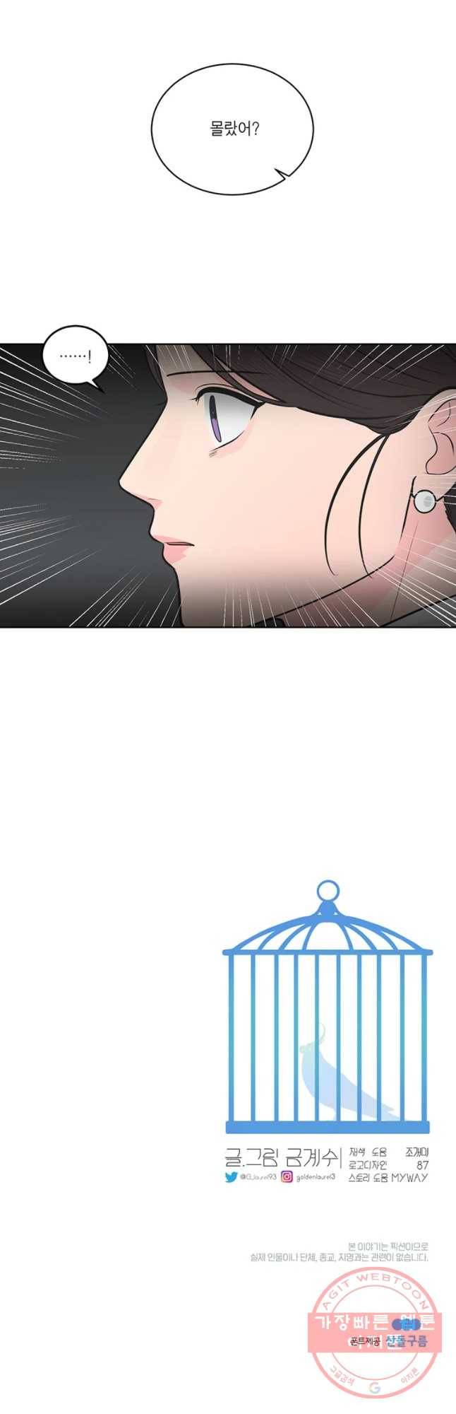 그녀의 앵무새 64화 나만 모르는 이야기 (1) 38