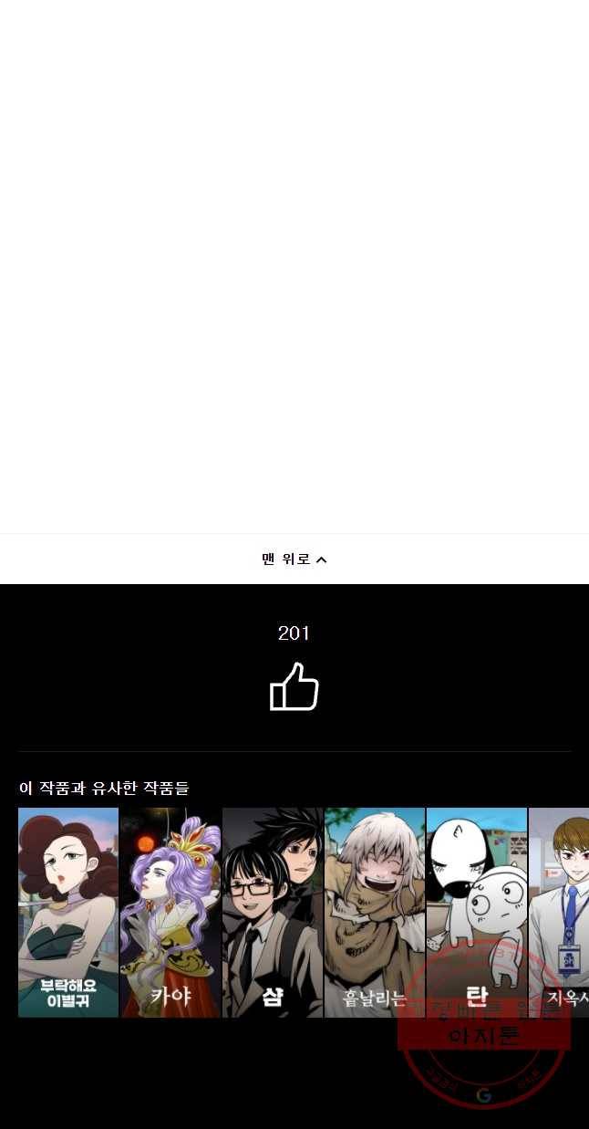 그녀의 앵무새 64화 나만 모르는 이야기 (1) 39