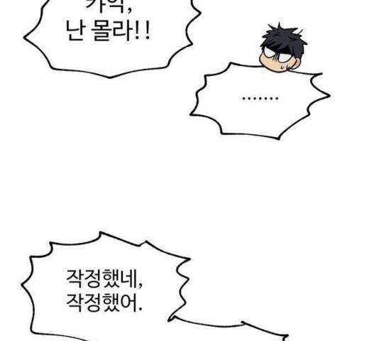 집이 없어 138화 3
