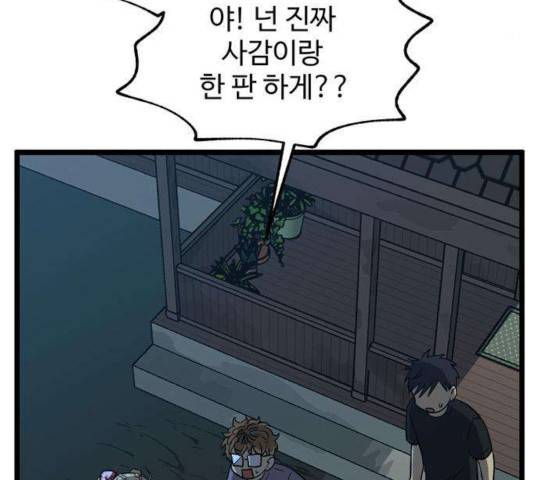 집이 없어 138화 4