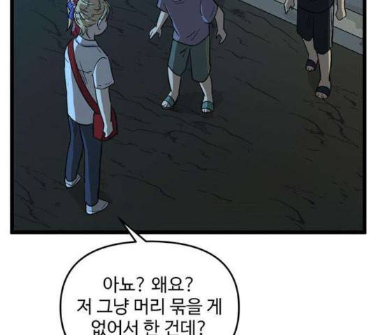 집이 없어 138화 5