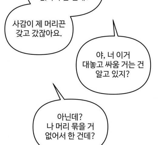집이 없어 138화 6
