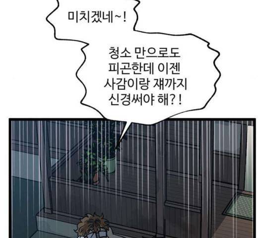 집이 없어 138화 16