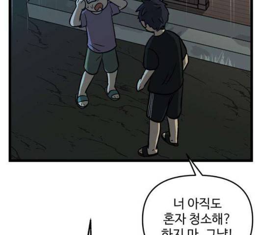 집이 없어 138화 17
