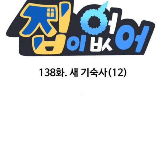집이 없어 138화 21