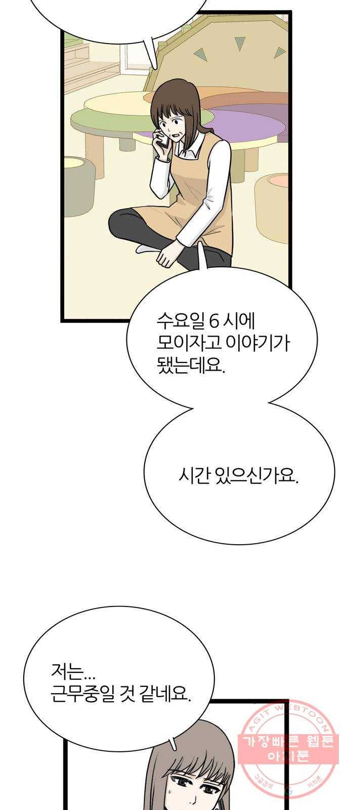 은주의 방 3부186화 2