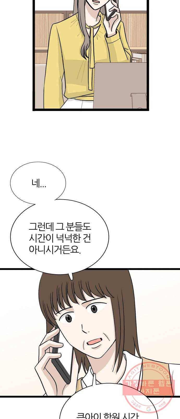 은주의 방 3부186화 3