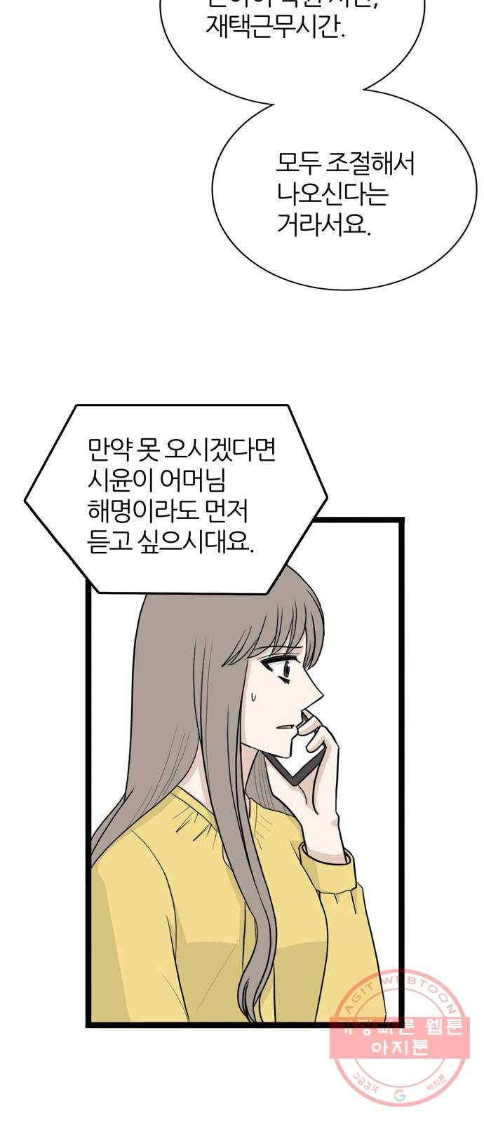 은주의 방 3부186화 4