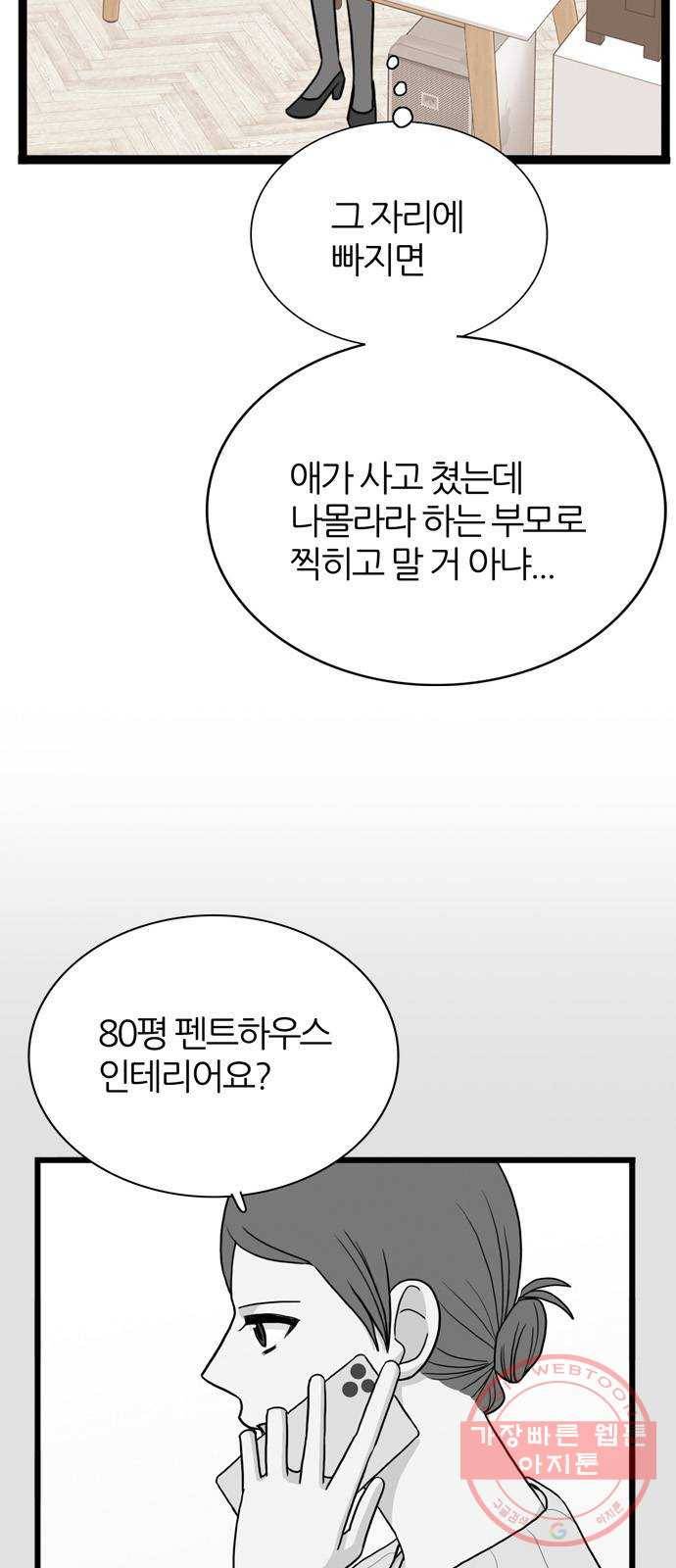 은주의 방 3부186화 6