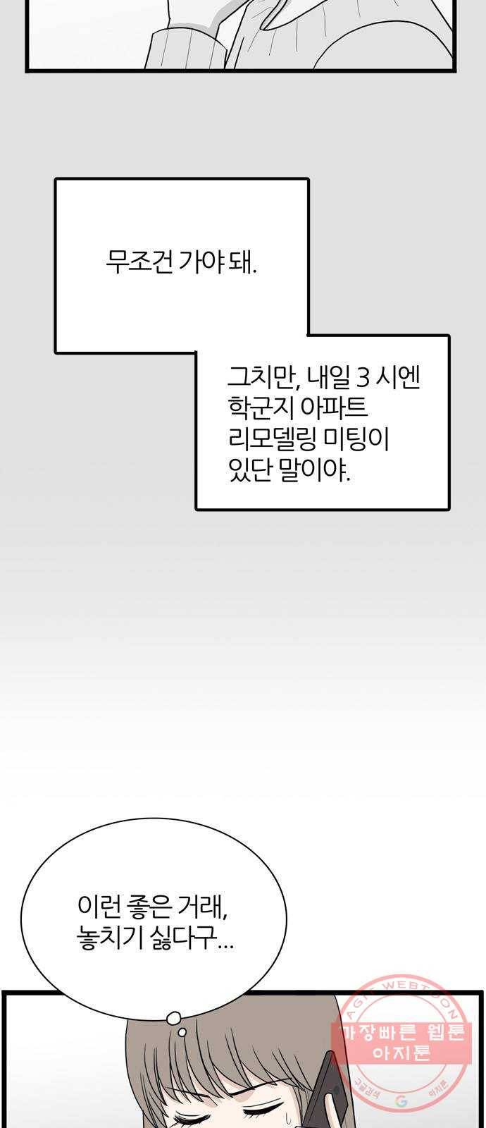 은주의 방 3부186화 7