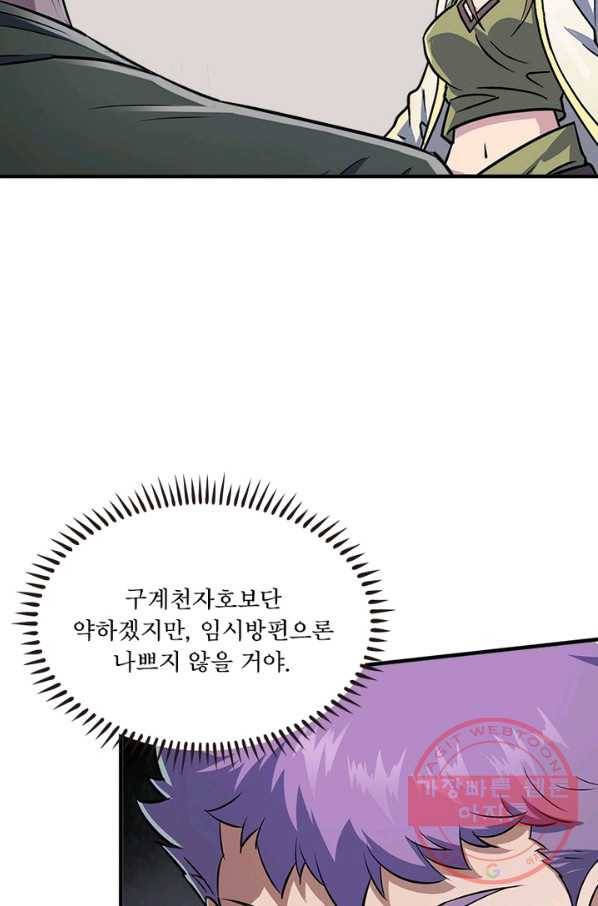 몬스터헌터 204화 11