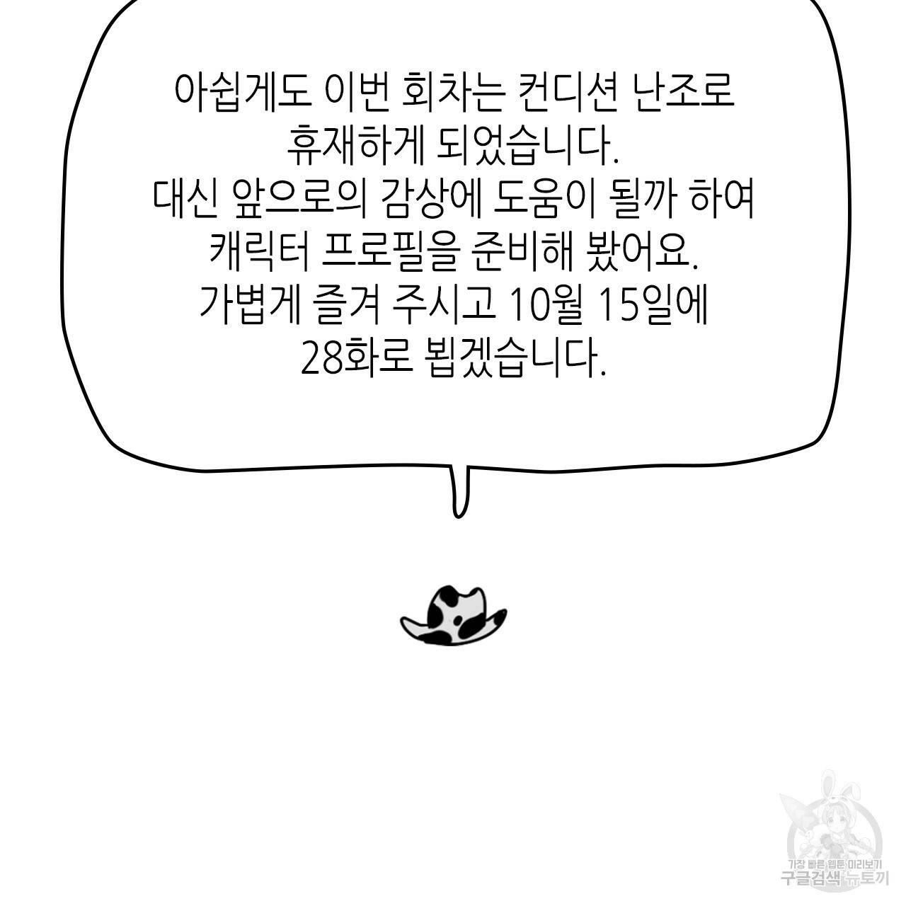 녹색전상 휴재 특별편 3