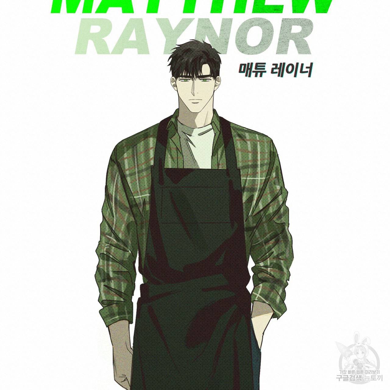 녹색전상 휴재 특별편 5