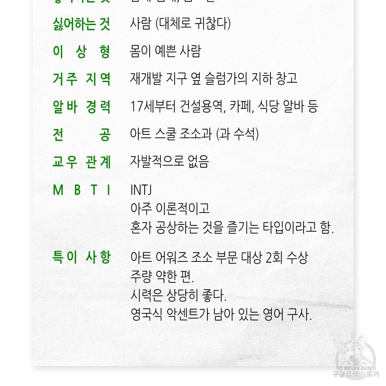 녹색전상 휴재 특별편 8