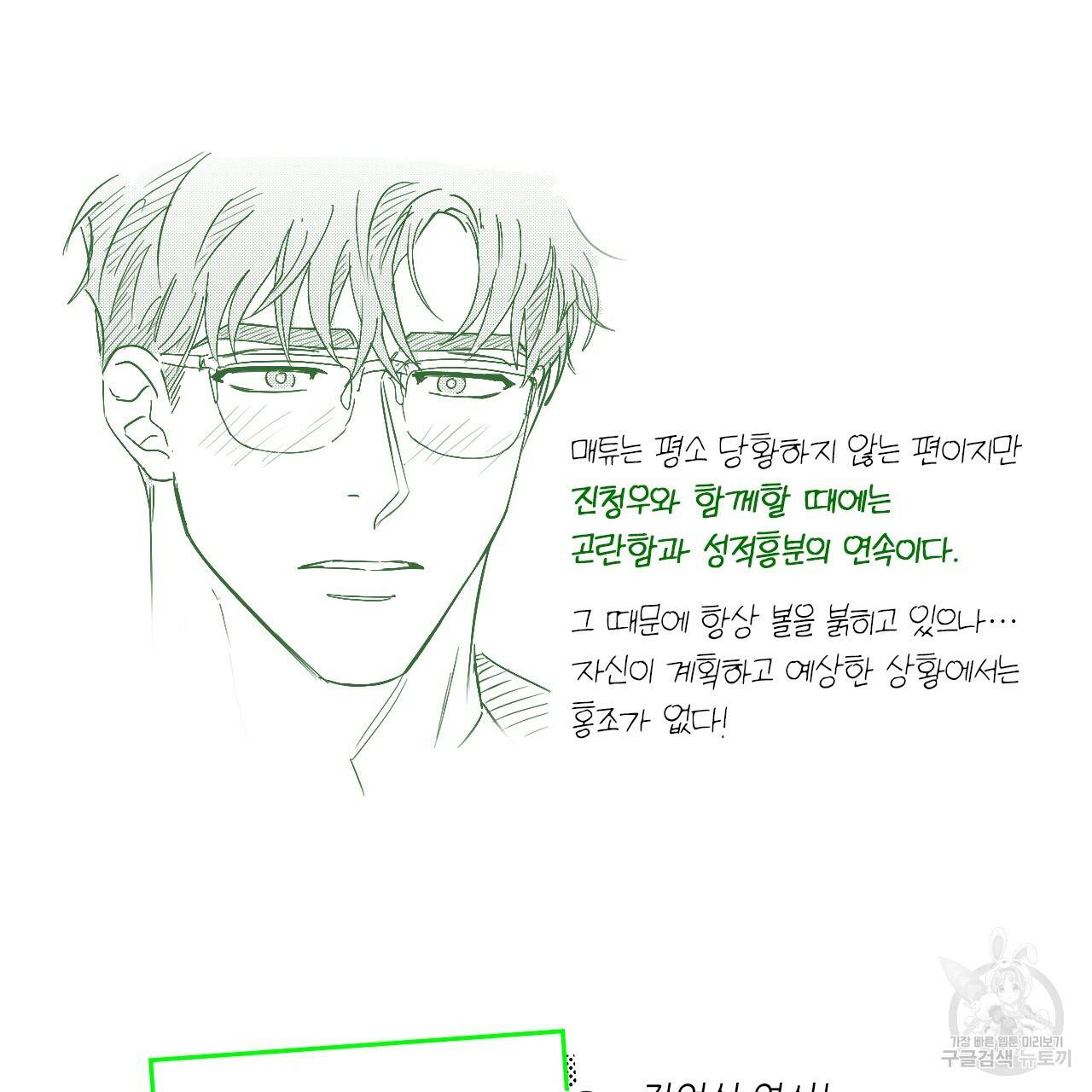 녹색전상 휴재 특별편 9