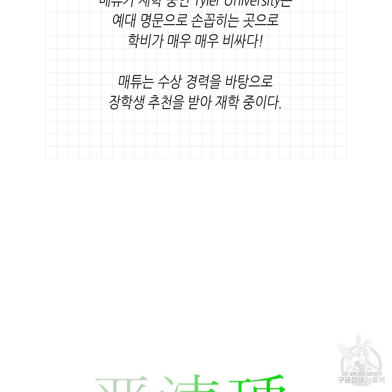 녹색전상 휴재 특별편 11