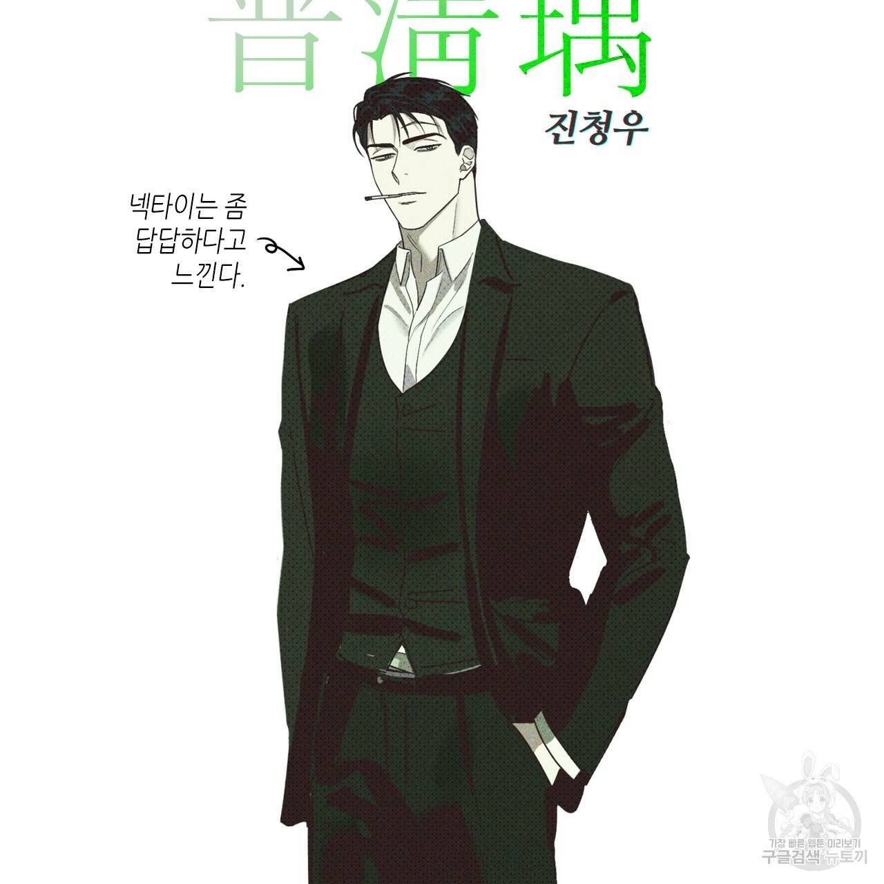 녹색전상 휴재 특별편 12
