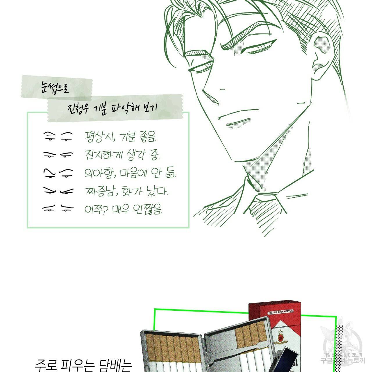 녹색전상 휴재 특별편 16