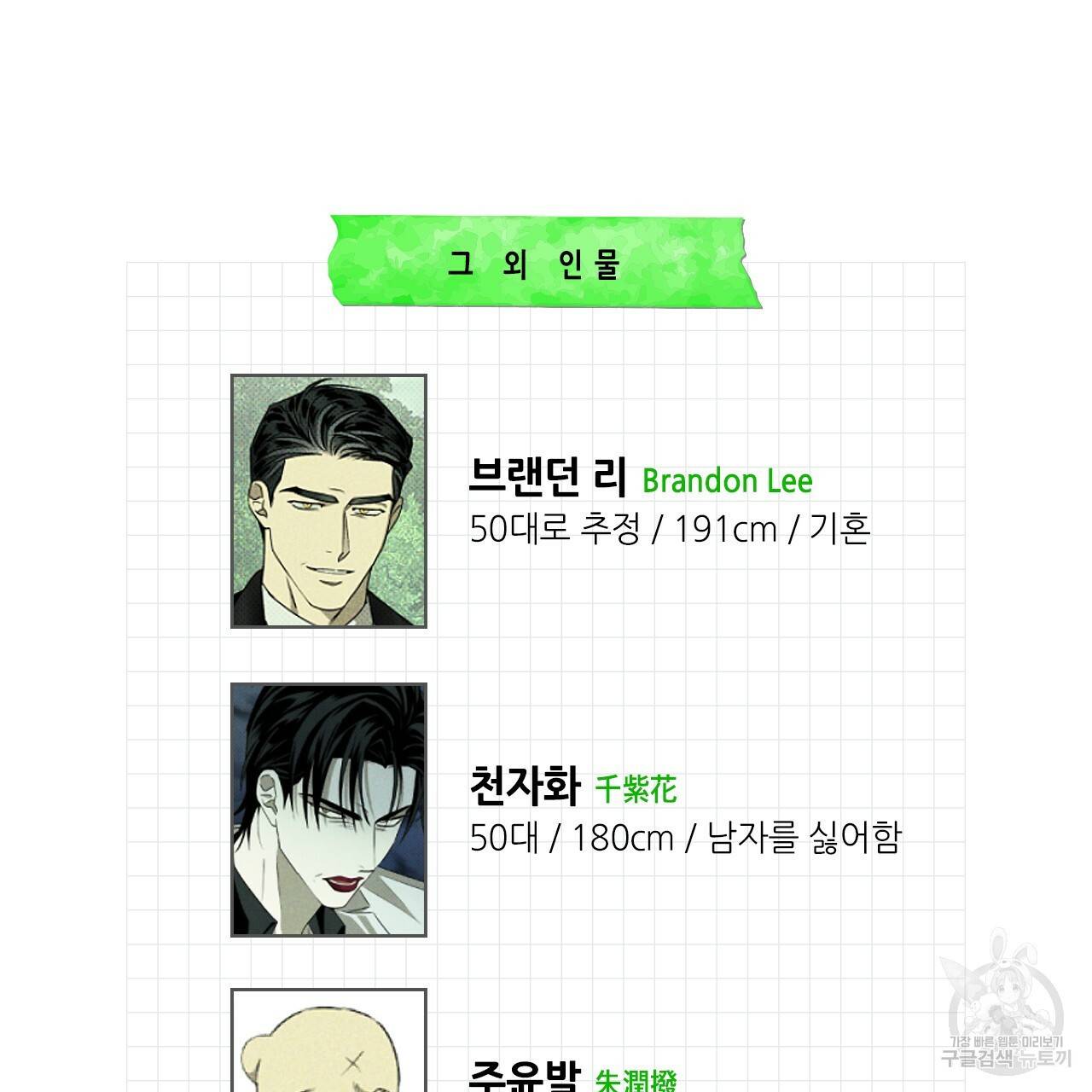 녹색전상 휴재 특별편 18