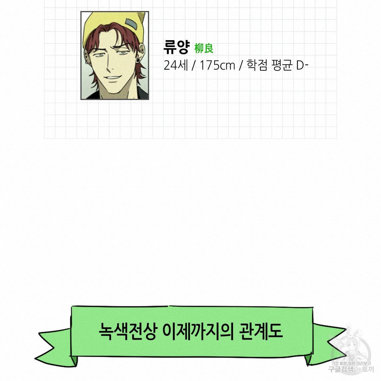 녹색전상 휴재 특별편 20