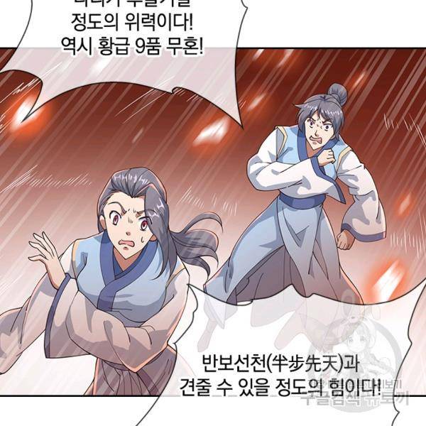 절세전혼 37화 2